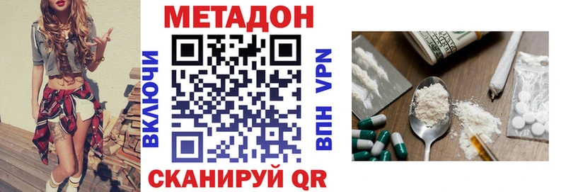 МЕТАДОН methadone  Шенкурск 